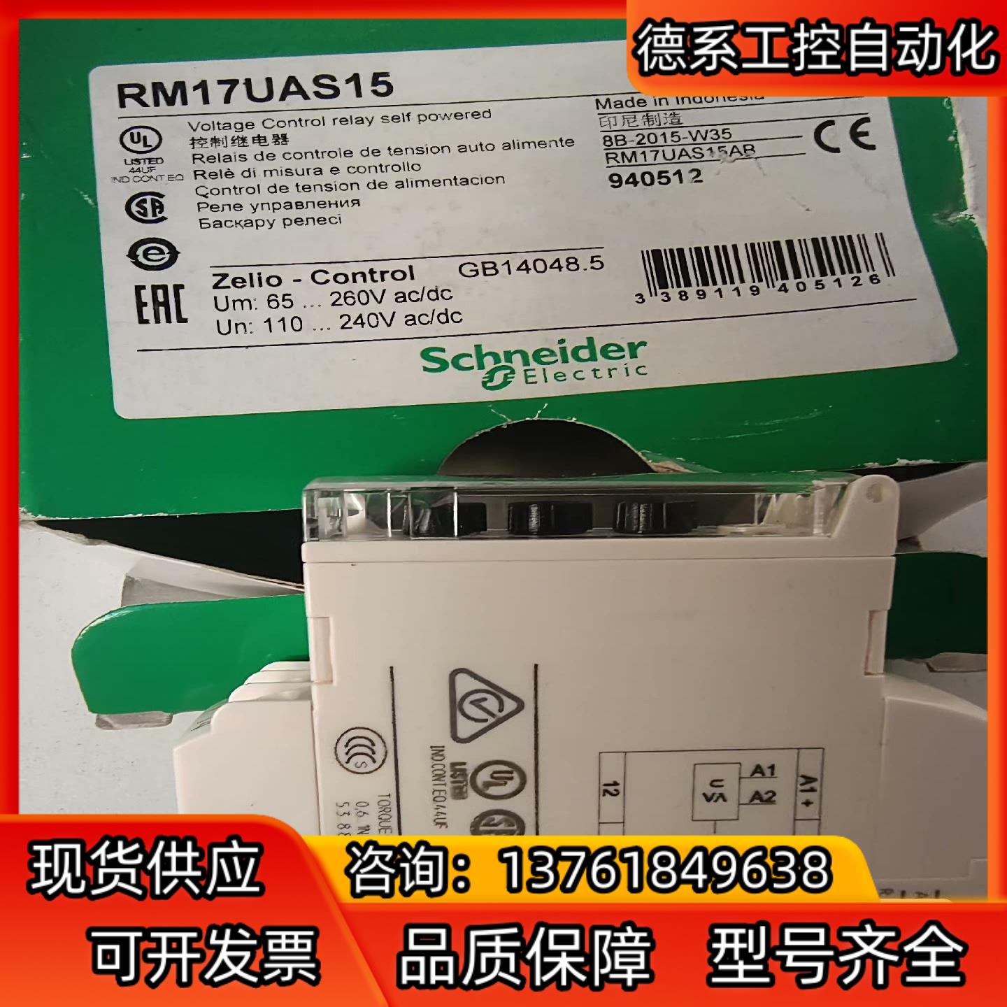 RM17UAS15继电器