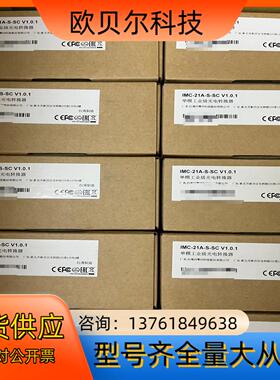 MOXA  IMC-21A-S-SC全新在保仅剩4台