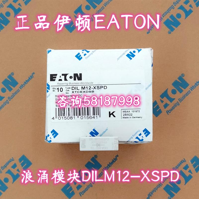 DILM12-XSPD XTCEXDSB接触器浪涌抑制器24-250VDCEATON议价