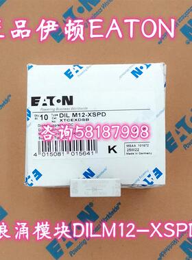 DILM12-XSPD XTCEXDSB接触器浪涌抑制器24-250VDCEATON议价