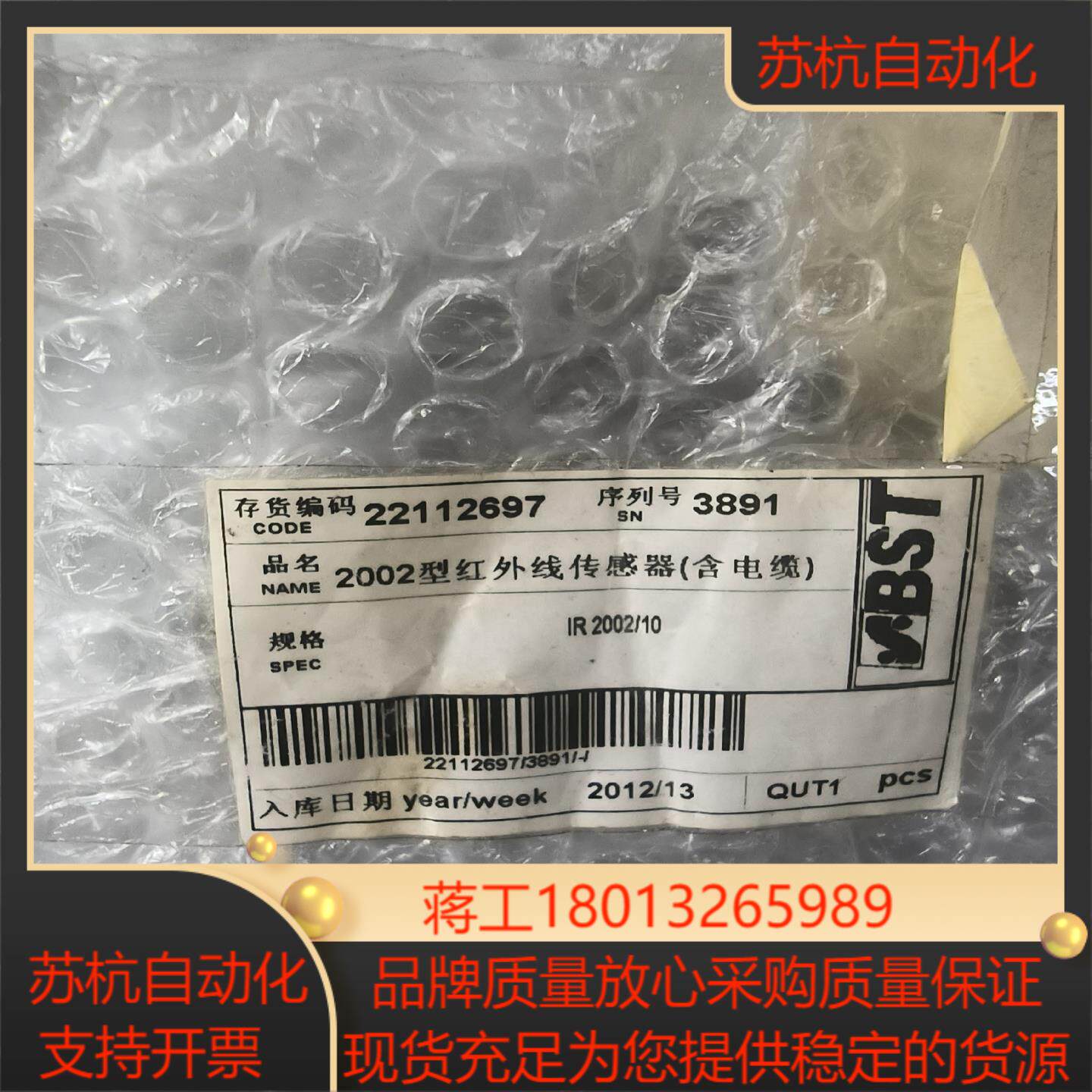 BST红外线纠偏传感器议价