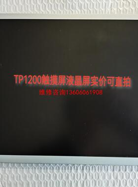 （请询价）KTP1200液晶屏123-2MB03液晶屏LQ121K1L议价