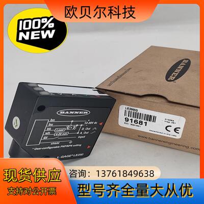 LE250IQ全新正品原装邦纳余货静等有缘人撩