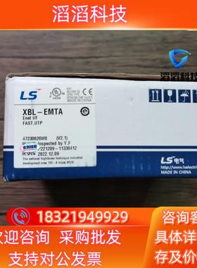 现货全新原装 LS产电 XBL-EMTA 模块数