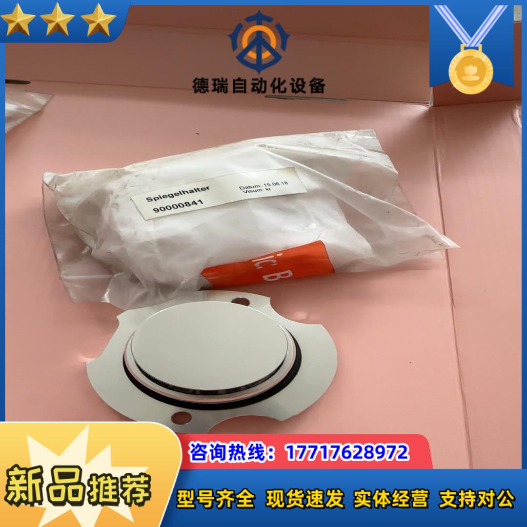 激光90000841发生器输入输出镜议价