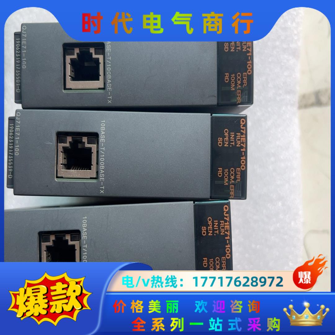 三菱Q系列PLC通信模块QJ71E71-100成色新议价