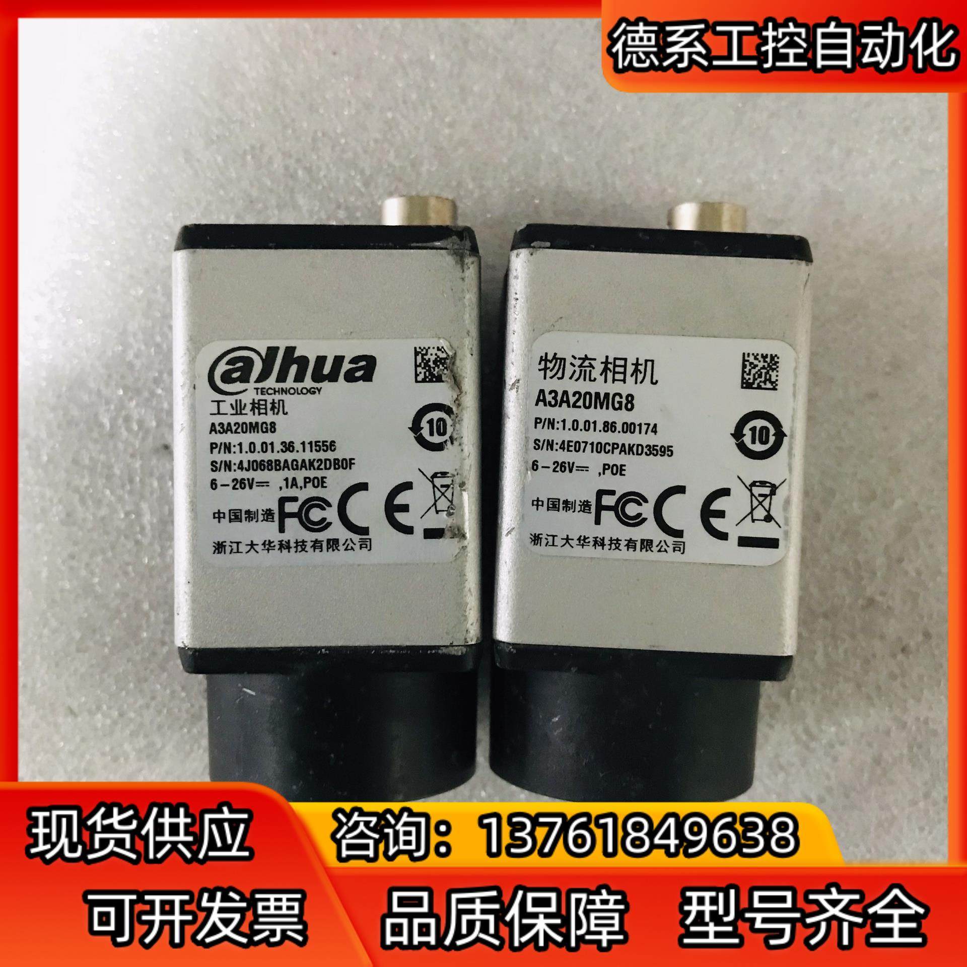 大华工业相机 A3A20MG8 1200万像素 sony i