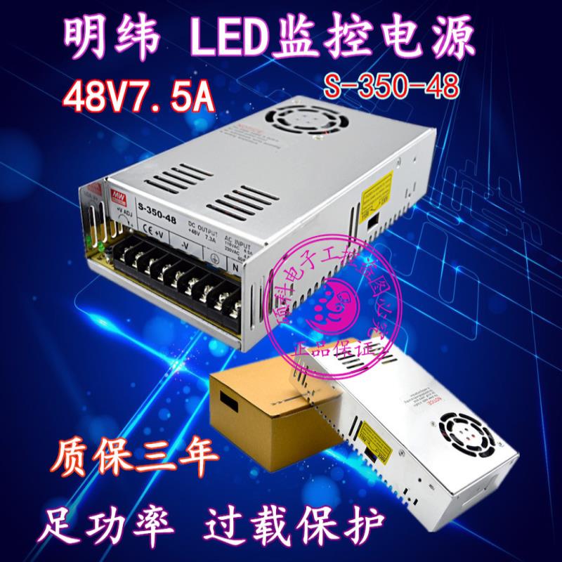 明纬S-360W-12V30A 24V15A开关电源220转36V10A48V7.5A变压器议价