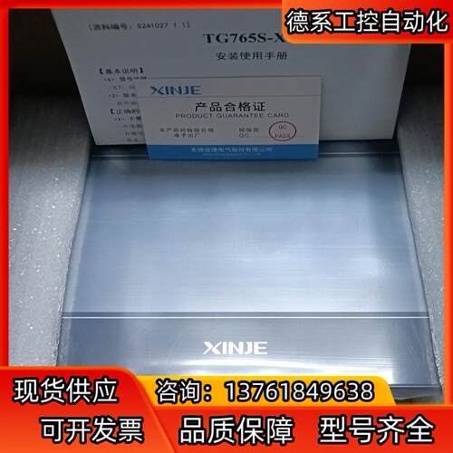 信捷TG765S-XT，20只，全新，实拍图 。功