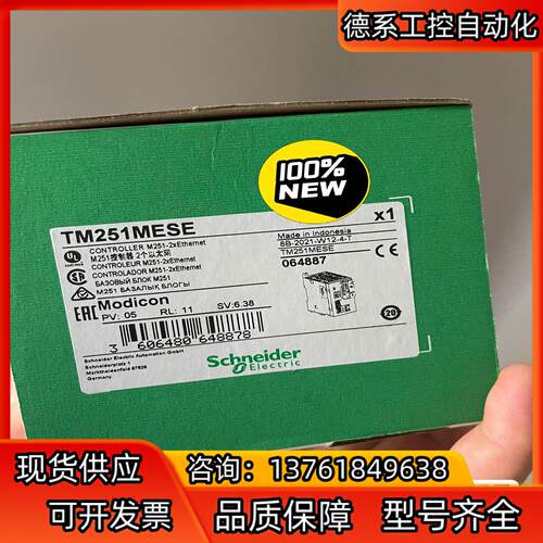 TM251MESE全新原装，现货供应
