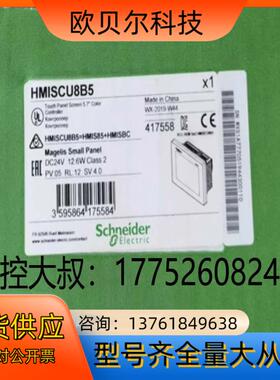 HMISCU8B5  触摸屏 全新原装正品 现