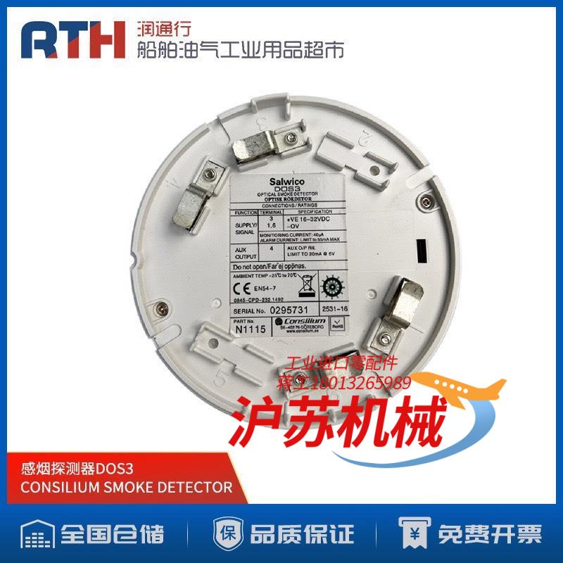 瑞典康士廉CONSILIUM-DOS3