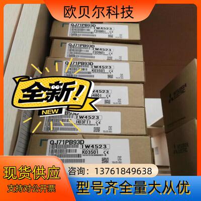 长期供应全新原装PLC QJ71PB92D QJ71PB