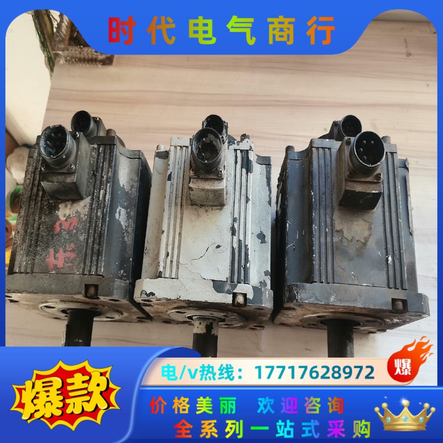 三菱伺服电机 HC-SF301  3KW  成色如图 一共有议价