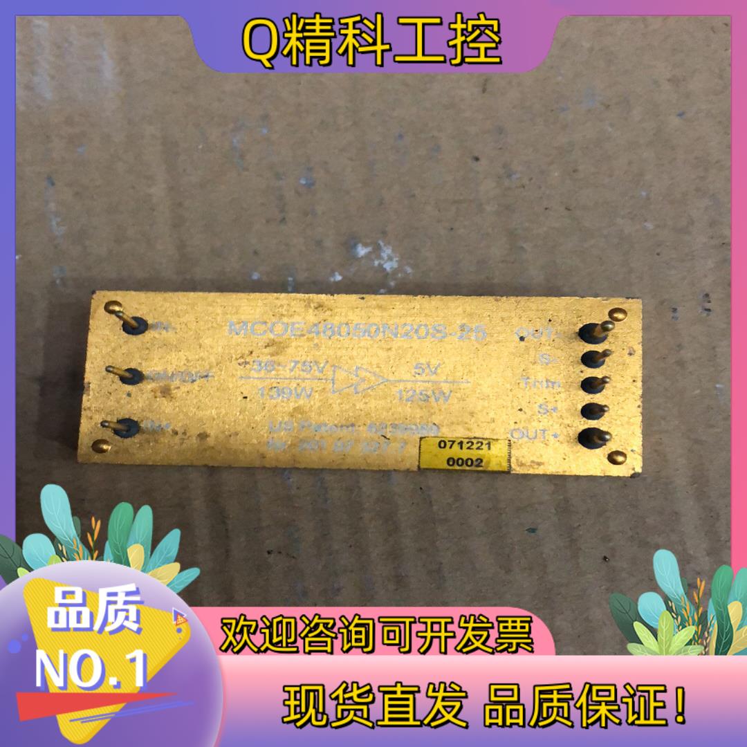 现货MCOE48050N20S-25