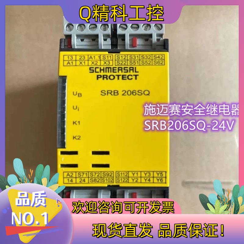 现货Schmersal 施迈赛全新安全继电器 SRB206SQ