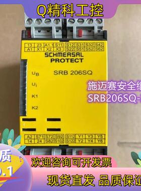 现货Schmersal 施迈赛全新安全继电器 SRB206SQ
