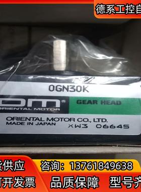 全新日本东方减速器0GN30K