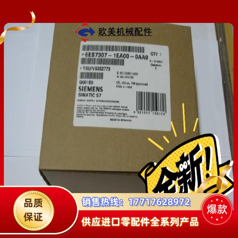 全新6ES7307-1EA00-0AA0原装 现货当天议价