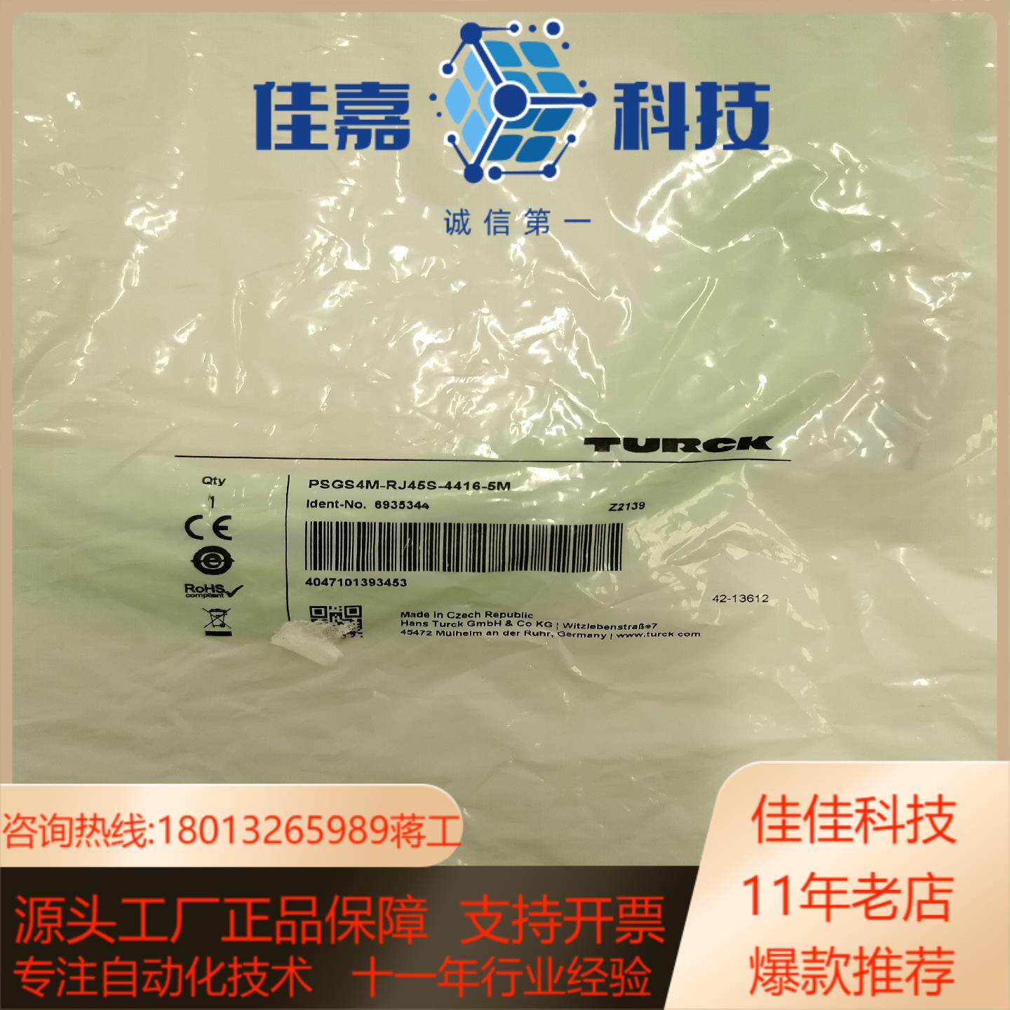 图尔克 TURCK 以太网/PROFINET电缆