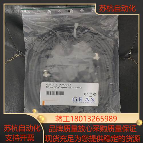 GRAS线5m 10m长AA0036 AA0037议价议价