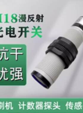 纸箱水墨印刷机送纸机粘箱机配件计数器探头光电开 NPN常开议价