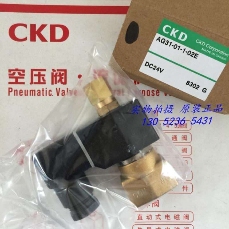 CKD电磁阀AG31/43-01/02/03-1/2/3/4/5/6-02E/B2E-AC220V