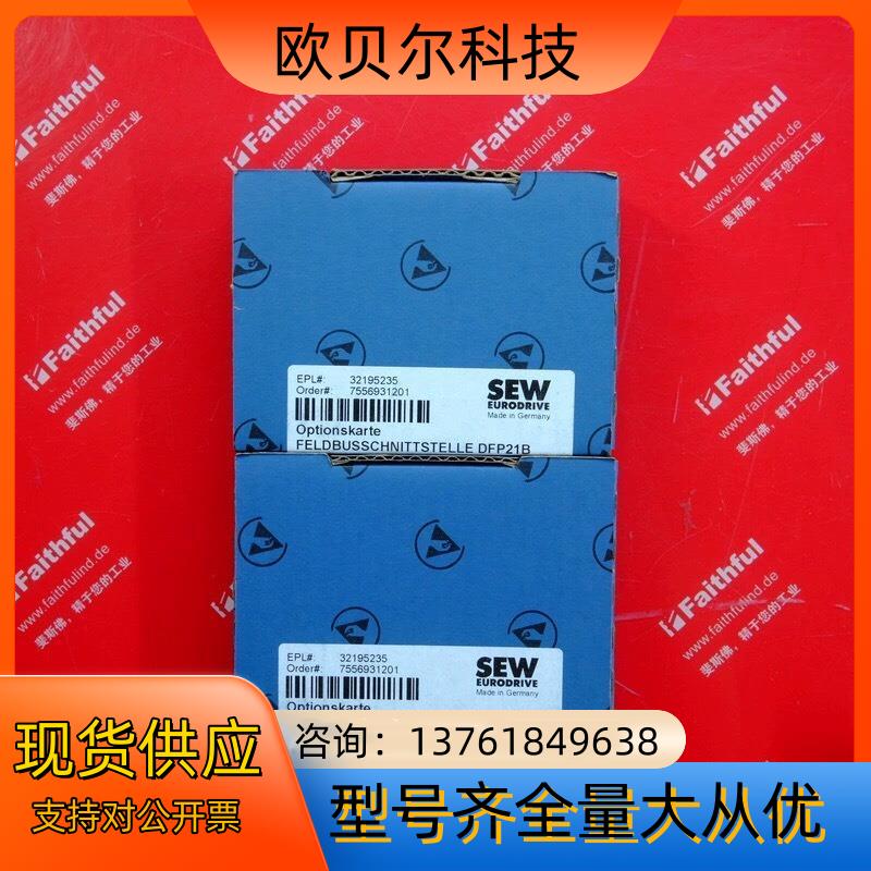 SEW DFP21B 赛威全新变频器用通讯模块 082424