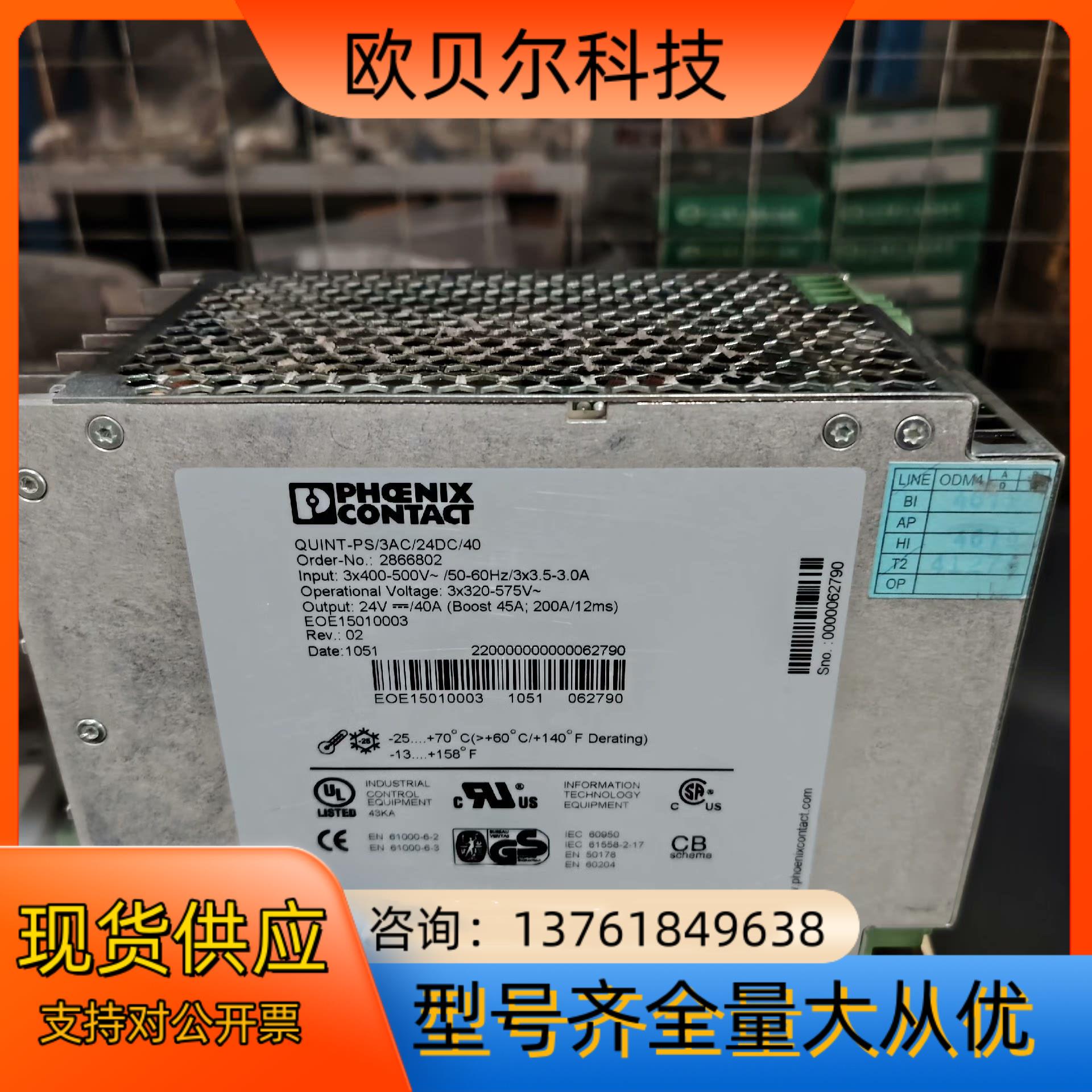 菲尼克斯电源QUINT-PS3AC24DC40