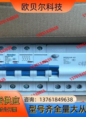 良信NDB2LM-63漏电断路器