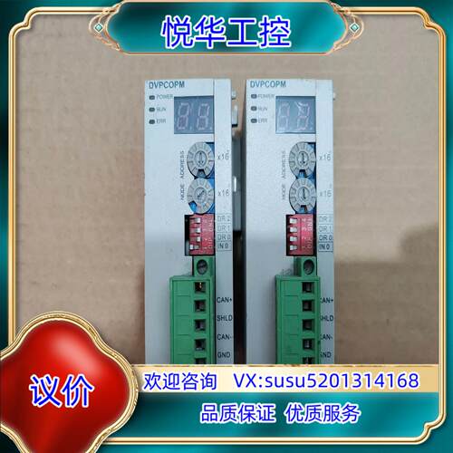 台达PLC模块DVPCOPM-SL 现货件 拍摄议价