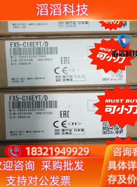 现货三菱全新原装FX5-C16EYT/D