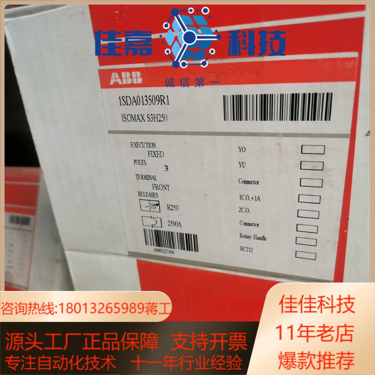 塑壳断路器S3H250 3P R250 1SDA013