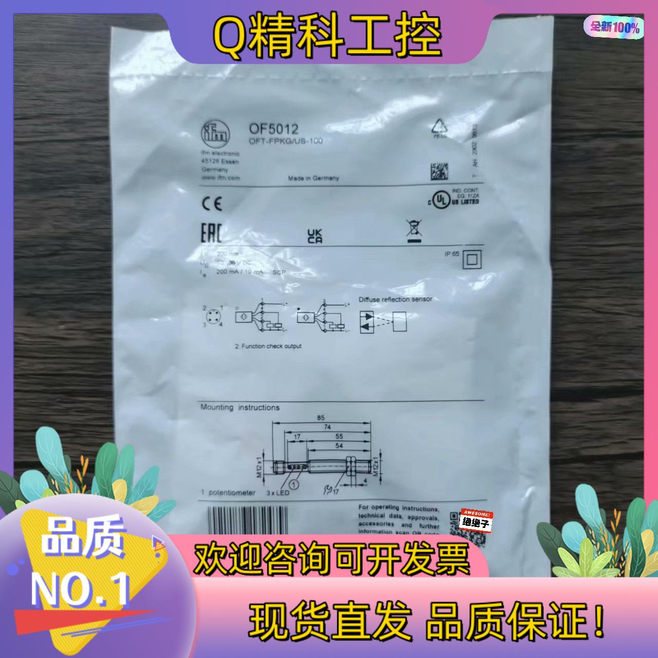 现货全新原装 IFM易福门 OF5012 传感器