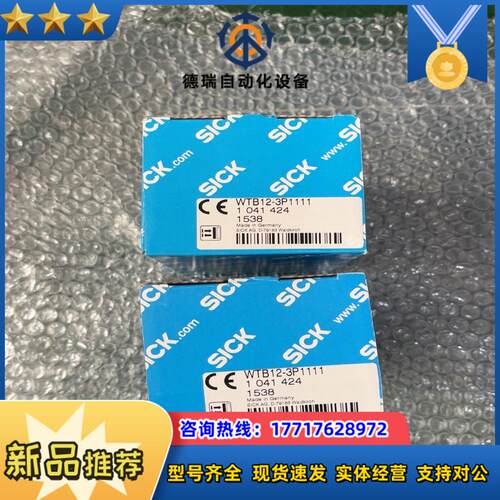 全新原装SICK施克 WTB12-3P1111议价