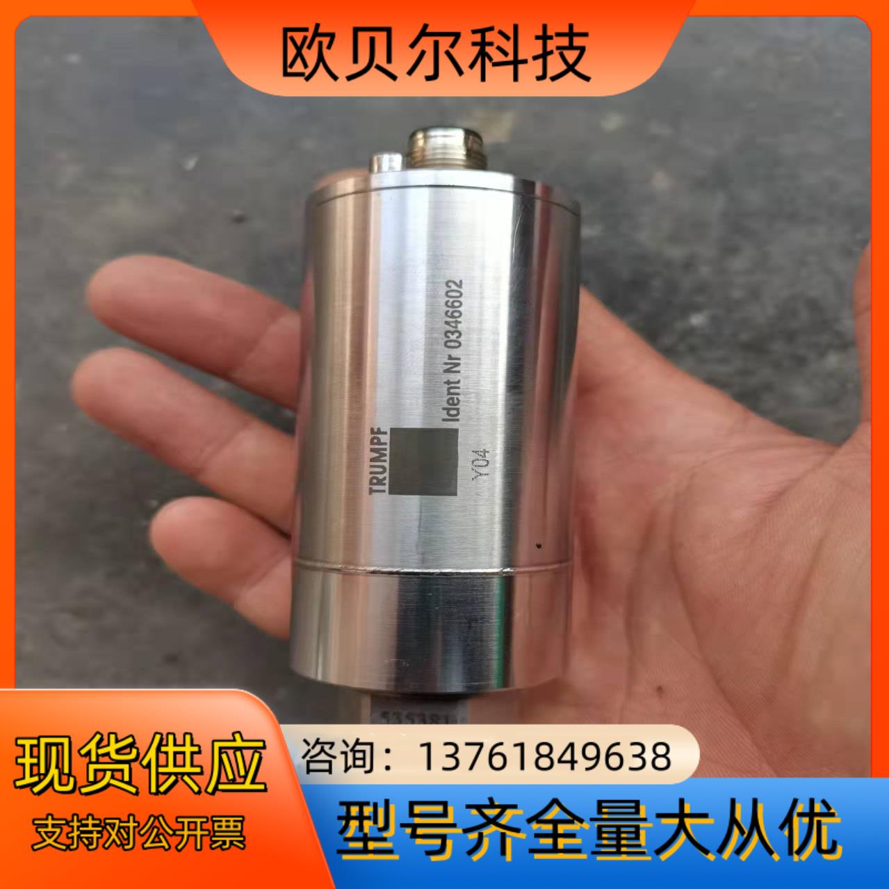 德国TRUMPF通快配件  编号0346602