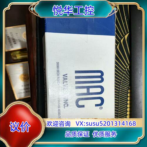 出售MAC原装正品电磁阀811C-PM-591JM-1议价