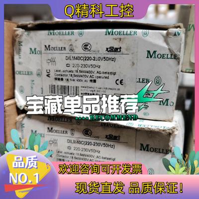 现货DILM40C(220-230V50Hz)