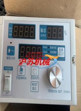 全新半自动磁粉张力控制器KTC812