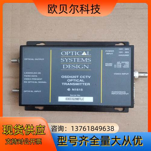 OSD420T光端机。
