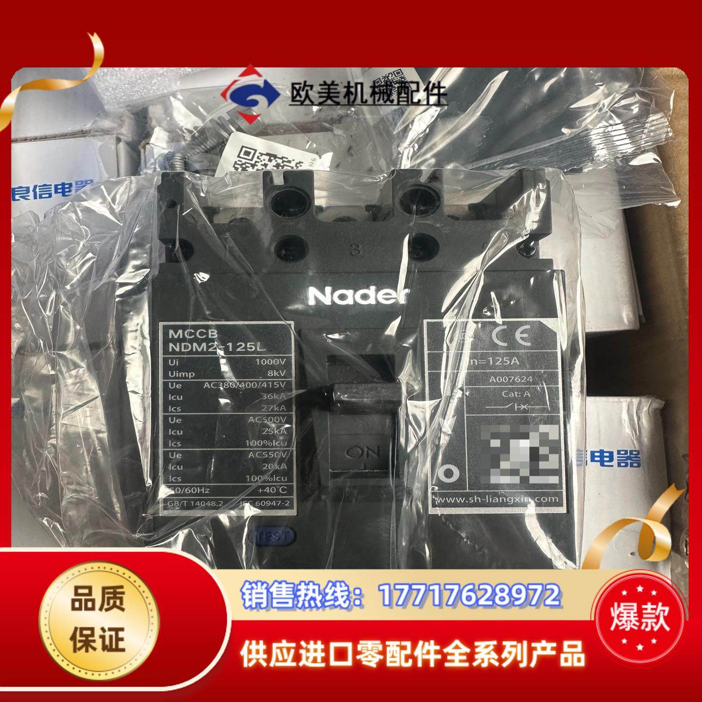 良信NDM2-125L断路器议价