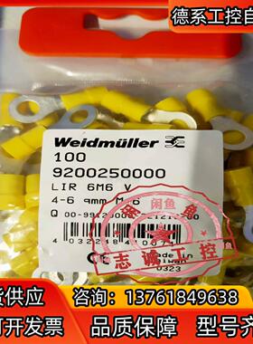 魏德米勒电缆端头9200250000 LIR 6M6 V原装