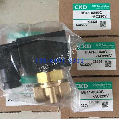CKD电磁阀BB41-0340C-AC220V议价
