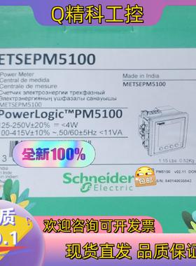 现货PM5100多功能电力仪表 METSEPM5100