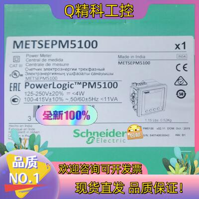 现货PM5100多功能电力仪表 METSEPM5100