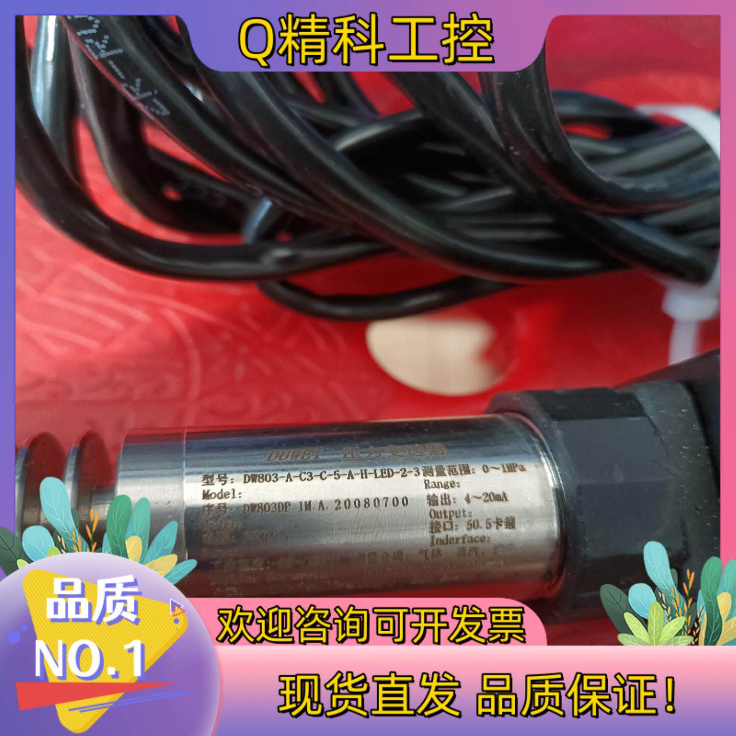 现货杜威压力变送器DW803-A-C3-C-5-A-H-LED-