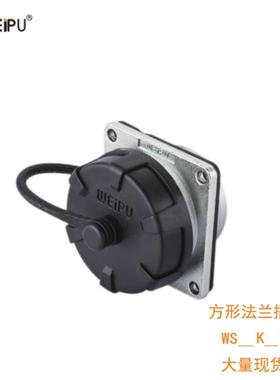 威浦 WS48航空插头   方形法兰插座  WS48K5Z WS48J5TQ议价
