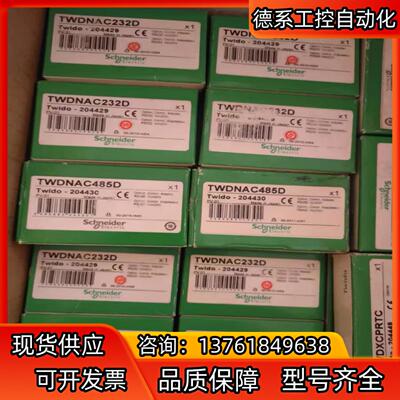 TWDNAC485D: 全新原装正品，