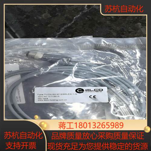 ELCO宜科连接线TLCN-S2-M12M8-Z4-1-