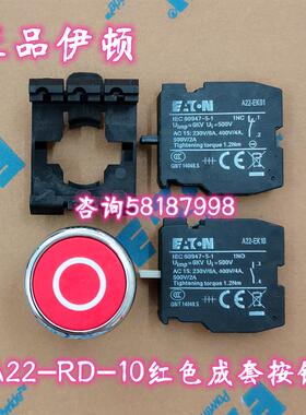 A22-RD-10/K01 A22-RD-10/K11 A22-RD-10/K02 成套红色按钮